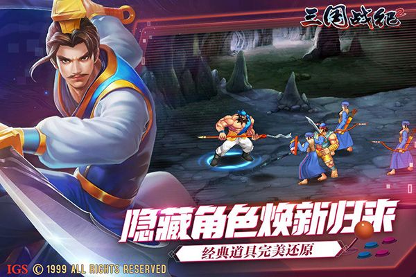 三國(guó)戰(zhàn)紀(jì)2中文加強(qiáng)版(動(dòng)作闖關(guān)手游) v2.38.1.0 安卓版1