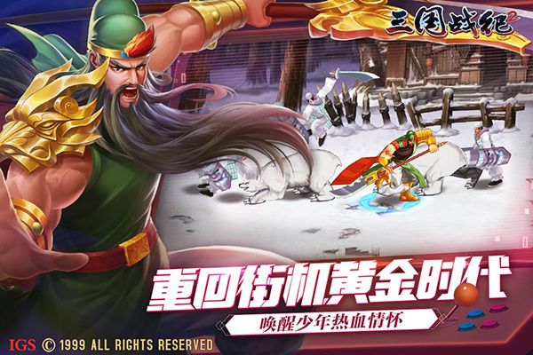 三國(guó)戰(zhàn)紀(jì)2中文加強(qiáng)版(動(dòng)作闖關(guān)手游) v2.38.1.0 安卓版4