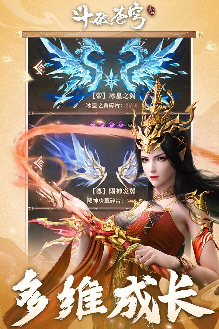 斗破蒼穹:三年之約(禮包碼) v1.0.0.2最新版0