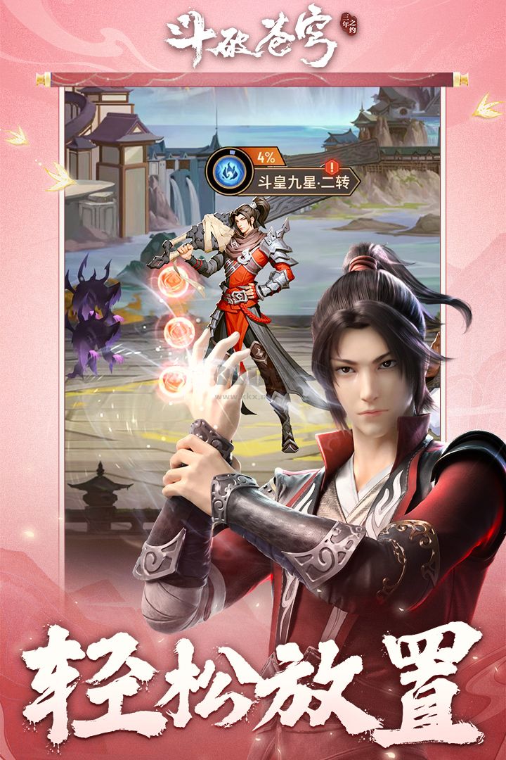 斗破蒼穹:三年之約(禮包碼) v1.0.0.2最新版2