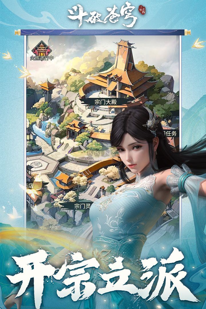 斗破蒼穹:三年之約(禮包碼) v1.0.0.2最新版1