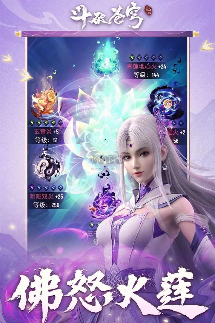 斗破蒼穹:三年之約(禮包碼) v1.0.0.2最新版3