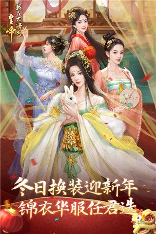我在大清當皇帝官方版最新版(養成手游) v9.9.0.0 安卓版1
