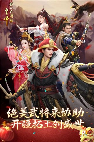 我在大清當皇帝官方版最新版(養成手游) v9.9.0.0 安卓版2