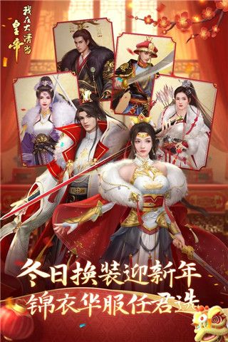 我在大清當皇帝官方版最新版(養成手游) v9.9.0.0 安卓版3
