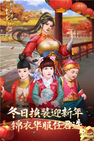 我在大清當皇帝官方版最新版(養成手游) v9.9.0.0 安卓版4