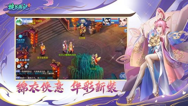 桃花源記(兌換碼) v10.2.06 安卓版0