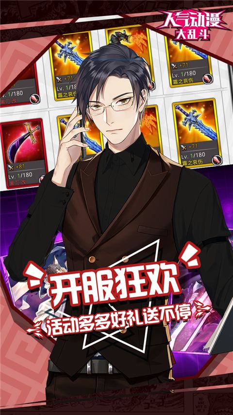 人氣動漫大亂斗折扣服(卡牌手游) v1.9.136 安卓版0