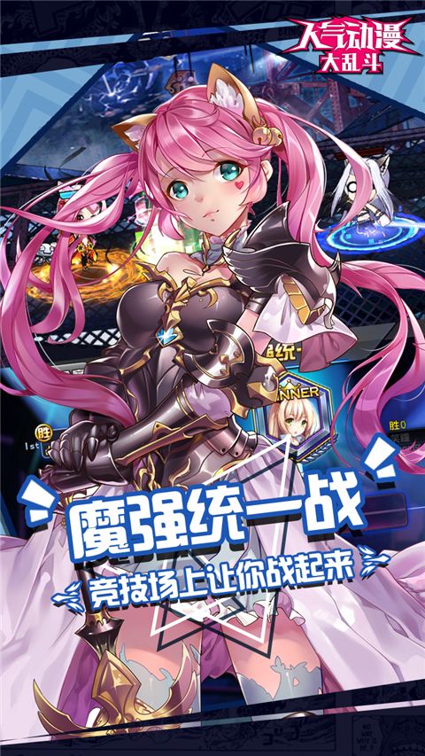 人氣動漫大亂斗折扣服(卡牌手游) v1.9.136 安卓版4