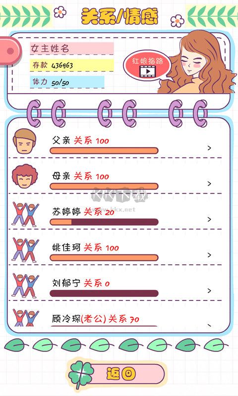 戀愛模擬器免廣告版 v1.114.10