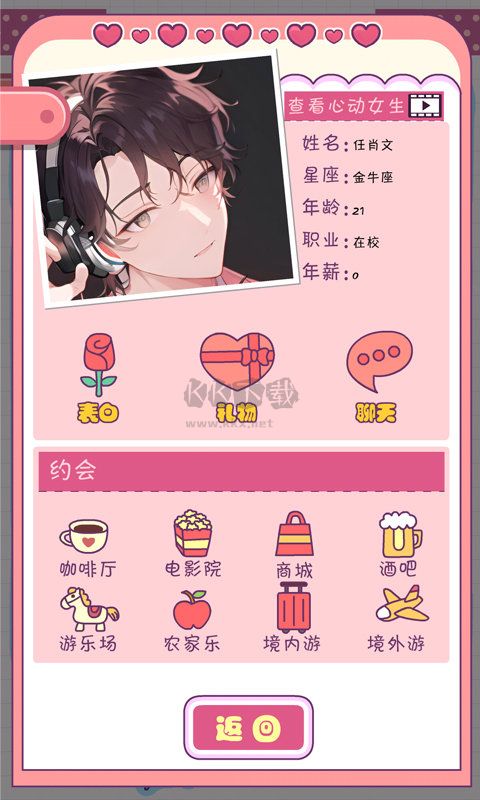 戀愛模擬器免廣告版 v1.114.13