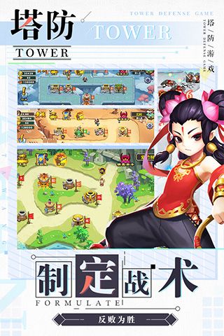 塔防西游記手游(策略塔防手游) v1.12.21 安卓版1