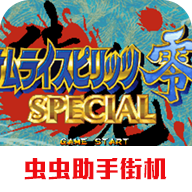 侍魂零特別版 v1.5