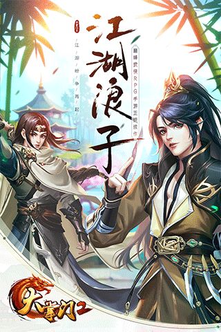 大掌門2最新版(武俠手游) v3.3.5 安卓版0