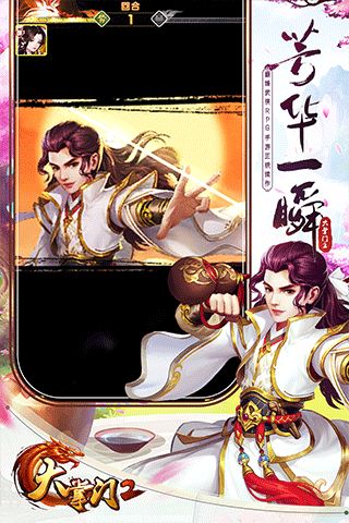 大掌門2最新版(武俠手游) v3.3.5 安卓版2