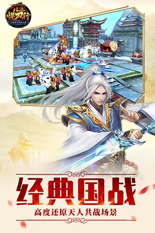 北涼悍刀行官方版(國戰手游) v2.28 安卓版4