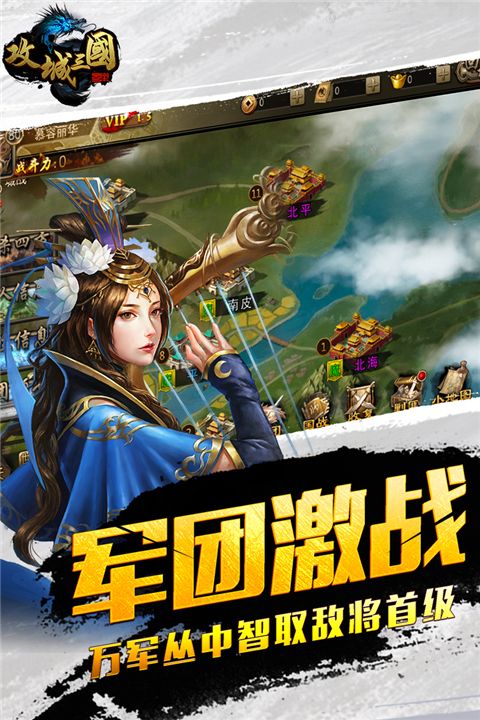 攻城三國官方版(戰爭策略手游) v22.611 安卓版2