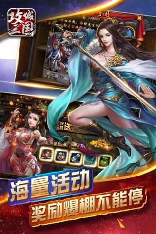 攻城三國最新版(戰爭策略手游) v22.611 安卓版4