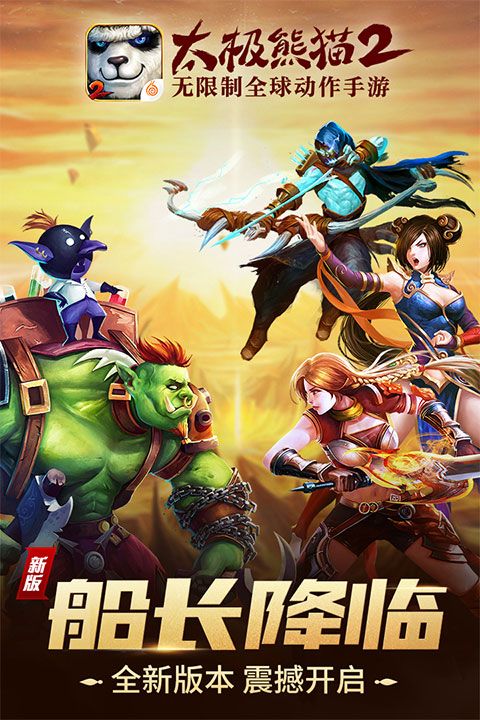 太極熊貓2最新版(動作手游) v1.7.1 安卓版3