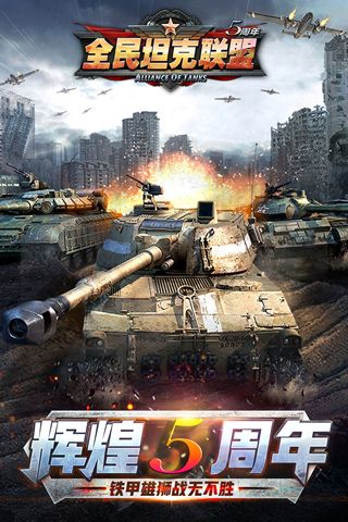 全民坦克聯(lián)盟手游(卡牌策略手游) v1.2.219 安卓版4