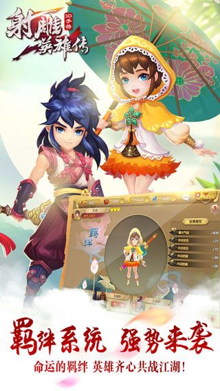 射雕英雄傳3d官方版(武俠手游) v3.0.8 安卓手機版1