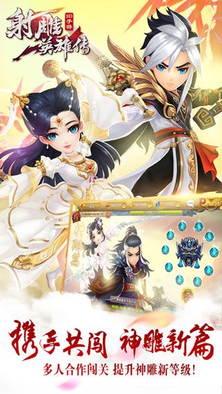 射雕英雄傳3d官方版(武俠手游) v3.0.8 安卓手機版2