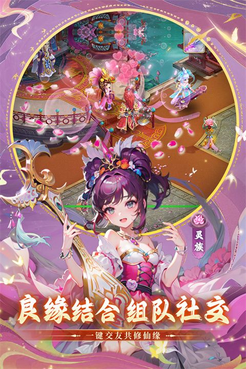 思仙官方版(仙俠手游) v1.0.5.6 安卓版4