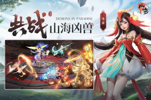 山海與妖靈 v2.2 安卓版2