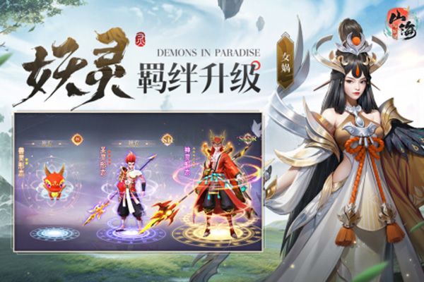 山海與妖靈 v2.2 安卓版1