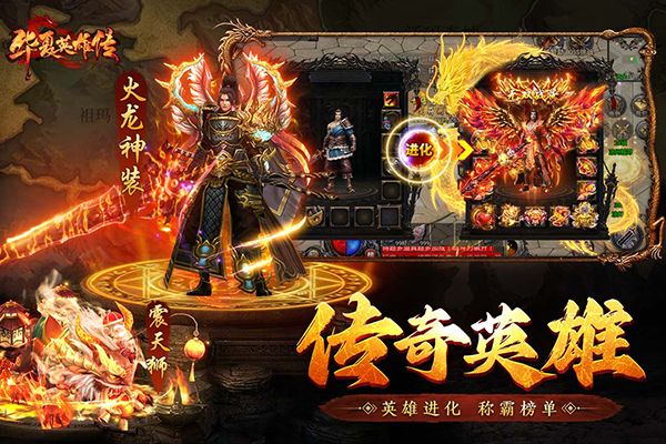 華夏英雄傳手游(傳奇手游) v3 安卓版2