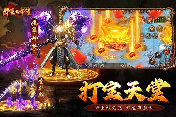 華夏英雄傳手游(傳奇手游) v3 安卓版3