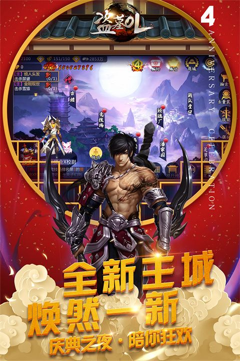 盜墓ol官方最新版(冒險手游) v2.934 安卓版1
