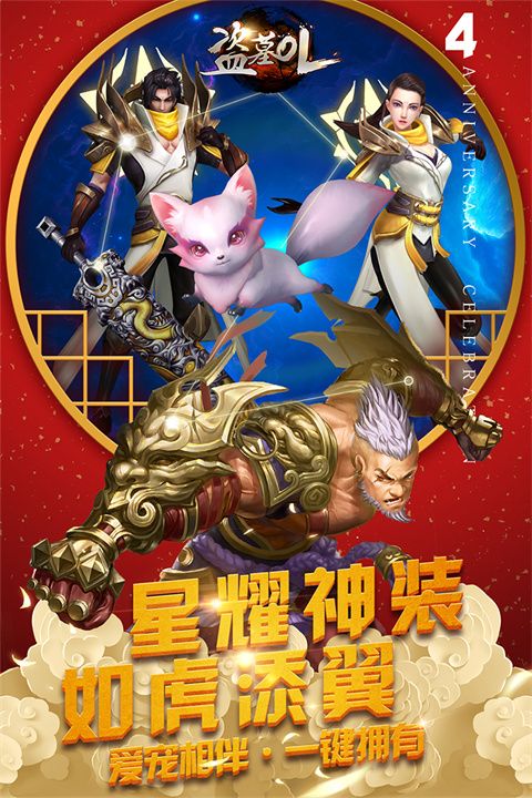盜墓ol官方最新版(冒險手游) v2.934 安卓版2