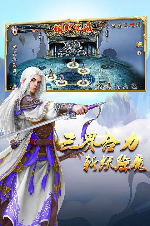 蜀山傳奇最新版(仙俠手游) v1.15.44 安卓版2