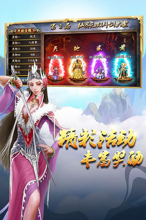 蜀山傳奇最新版(仙俠手游) v1.15.44 安卓版3