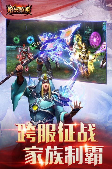 暗黑黎明官方版(ARPG手游) v2.10.7 安卓版0