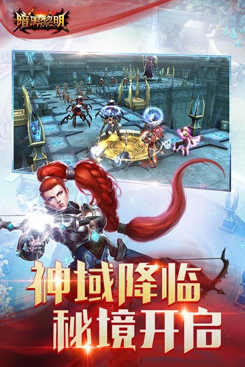 暗黑黎明官方版(ARPG手游) v2.10.7 安卓版4