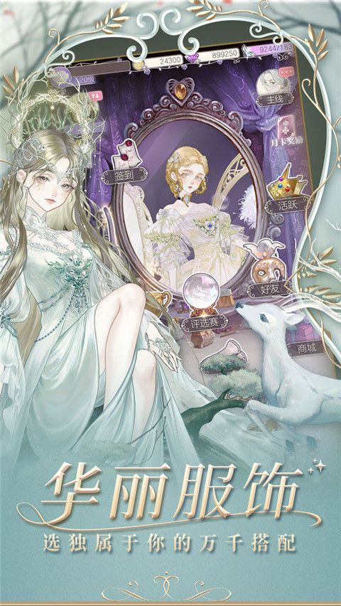 螺旋圓舞曲官方版(換裝養成手游) v5.2 安卓版2