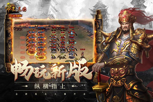 帝王三國最新版(戰(zhàn)爭策略手游) v1.62.0427 安卓手機版0