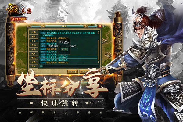 帝王三國最新版(戰(zhàn)爭策略手游) v1.62.0427 安卓手機版1