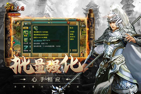 帝王三國最新版(戰(zhàn)爭策略手游) v1.62.0427 安卓手機版2