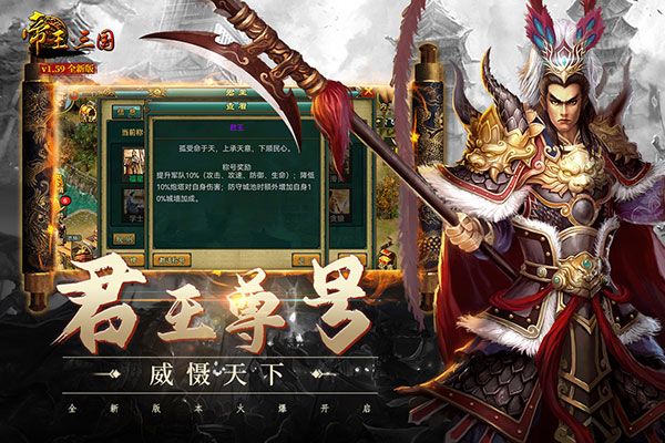 帝王三國最新版(戰(zhàn)爭策略手游) v1.62.0427 安卓手機版3