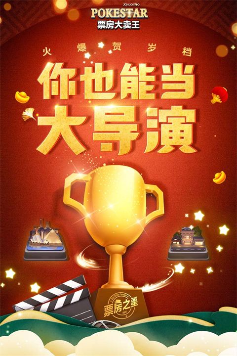 票房大賣王最新版(模擬經(jīng)營手游) v2.0.46 安卓版3