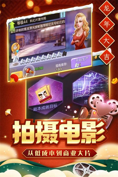 票房大賣王最新版(模擬經(jīng)營手游) v2.0.46 安卓版4