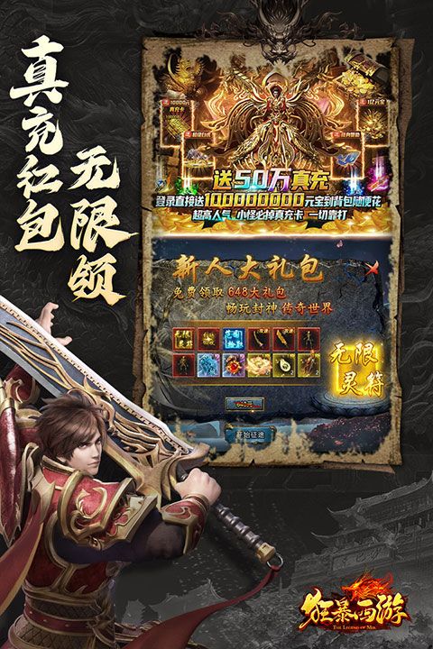 狂暴西游最新版(傳奇手游) v1.50.132 安卓版1
