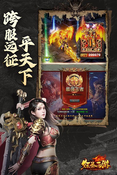 狂暴西游最新版(傳奇手游) v1.50.132 安卓版3