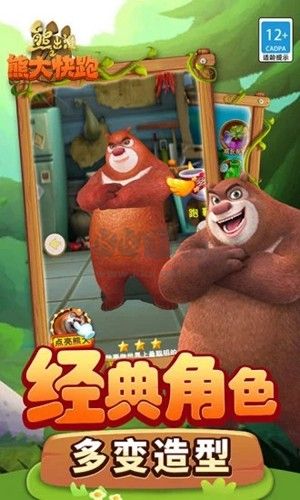 熊出沒之熊大快跑內置修改器版 v.4.3.0最新版4