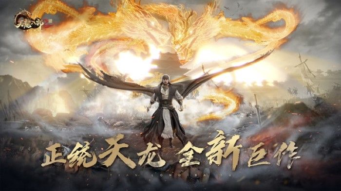天龍八部2:飛龍在天最新版 v7.1.01