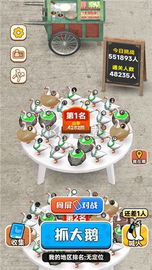 抓大鵝破解版 v1.100