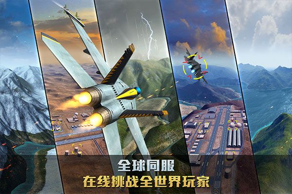 空戰爭鋒最新版(空戰競技手游) v2.9.6 安卓版1